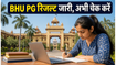 BHU PG एडमिशन: चौथे राउंड का सीट अलॉटमेंट जारी, आज ही करें ये काम वरना हाथ से निकलेगी सीट