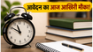 CSIR UGC NET 2026: आवेदन का आज आखिरी मौका, फॉर्म भरने से पहले ये जरूर देख लें