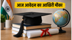 नेशनल ओवरसीज स्कॉलरशिप: विदेश में पढ़ाई का मौका, आज आवेदन की आखिरी तारीख