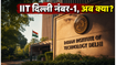 QS वर्ल्ड रैंकिंग 2027: IIT दिल्ली ने मारी बाजी, 2026 एडमिशन में अब क्या बदलेगा?