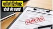 RRB ALP 2026: आवेदन में गलती है तो तुरंत सुधारें, वरना रिजेक्ट हो सकता है फॉर्म