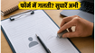 SSC CGL 2026: फॉर्म में हुई गलती सुधारने का मौका, जानें फीस और जरूरी नियम