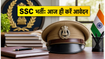SSC MTS भर्ती 2026: 10वीं पास के लिए सरकारी नौकरी का बड़ा मौका, आवेदन में न करें ये गलती