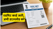 UGC NET 2026 एडमिट कार्ड जारी, परीक्षा से पहले जरूर चेक करें ये जरूरी नियम