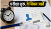UGC NET जून 2026: आज से परीक्षा का आगाज, एग्जाम सेंटर में एंट्री के लिए जान लें ये सख्त नियम