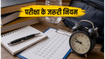 UGC NET 2026: कल से शुरू हो रही परीक्षा, एग्जाम हॉल में जाने से पहले जरूर पढ़ें ये नियम