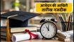 AICTE YASHASVI स्कॉलरशिप: आवेदन की आखिरी तारीख नजदीक, चूक न जाएं ये मौका