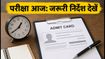 ATMA 2026 जुलाई परीक्षा आज: गेट बंद होने से पहले पहुंचें, जानें जरूरी नियम और डॉक्यूमेंट्स