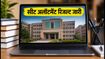 बिहार DCECE 2026: पॉलिटेक्निक सीट अलॉटमेंट रिजल्ट जारी, 13 जुलाई तक ऐसे करें डाउनलोड