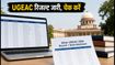बिहार UGEAC 2026: पहले राउंड का सीट अलॉटमेंट रिजल्ट जारी, यहां से करें चेक