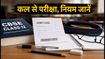 CBSE Class 12 Supplementary Exam: कल से शुरू होंगी परीक्षाएं, आज ही चेक करें ये जरूरी नियम और एडमिट कार्ड डिटेल्स