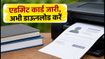 ICAR PG और PhD एडमिट कार्ड जारी: 4 जुलाई की परीक्षा के लिए तुरंत करें डाउनलोड