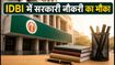 IDBI बैंक में स्पेशलिस्ट ऑफिसर बनने का शानदार मौका, जानें आवेदन की पूरी प्रक्रिया