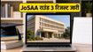 JoSAA 2026 राउंड 3 रिजल्ट आज: सीट अलॉटमेंट चेक करें और रिपोर्टिंग के लिए रहें तैयार
