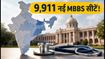 NMC MBBS सीट मैट्रिक्स 2026 जारी: 9,911 नई सीटें, जानें अपने राज्य का कोटा और कट-ऑफ पर असर