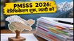 PMSSS 2026-27: जम्मू-कश्मीर और लद्दाख के छात्रों के लिए रजिस्ट्रेशन शुरू, आज से वेरिफिकेशन भी
