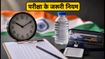 Special OJEE 2026: आज से परीक्षा शुरू, सेंटर पर जाने से पहले ये जरूरी नियम जरूर जान लें