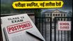 त्रिपुरा बोर्ड 12वीं परीक्षा: भारी बारिश के चलते 'सेव-ए-ईयर' एग्जाम स्थगित, जानें नई तारीख