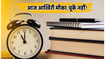 TS EAMCET 2026: वेब ऑप्शंस लॉक करने का आज आखिरी मौका, इस गलती से हाथ से निकल सकती है सीट