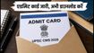 UPSC CMS 2026 एडमिट कार्ड जारी: परीक्षा केंद्र पर जाने से पहले ये नियम जरूर पढ़ें