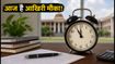 WBJEE 2026: राउंड 1 काउंसलिंग की डेडलाइन आज, सीट पक्की करने के लिए तुरंत करें ये काम