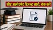 WBJEE 2026: राउंड 1 सीट अलॉटमेंट जारी, एडमिशन पक्का करने के लिए तुरंत करें ये काम
