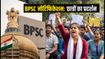BPSC TRE-4 नोटिफिकेशन: गर्दनीबाग में छात्रों का हल्ला बोल, सरकार पर बढ़ा दबाव