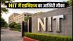CSAB 2026 स्पेशल राउंड: NIT में एडमिशन का आखिरी मौका, कल बंद होगा रजिस्ट्रेशन पोर्टल