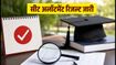 DU UG CSAS स्पॉट राउंड 1 रिजल्ट जारी: सीट एक्सेप्ट करने की डेडलाइन और जरूरी स्टेप्स जानें
