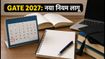 GATE 2027: रजिस्ट्रेशन की तारीख बदली, अब डिजीलॉकर वेरिफिकेशन अनिवार्य; जानें नया शेड्यूल और नियम