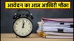 IBPS Clerk 2026: 11,403 पदों पर आवेदन का आज आखिरी मौका, तुरंत करें अप्लाई