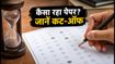 IBPS PO 2026 प्रीलिम्स: पेपर रहा आसान या मुश्किल? जानें सेफ अटेंप्ट और कट-ऑफ का पूरा गणित