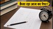 IBPS RRB PO 2026 प्रीलिम्स एनालिसिस: मैथ्स ने किया परेशान, जानें क्या है सेफ अटेम्प्ट्स और कट-ऑफ का ट्रेंड