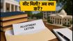 MHT CET 2026 CAP राउंड-1 अलॉटमेंट: सीट मिली तो क्या करें? जानें फ्रीज और फ्लोट के जरूरी नियम