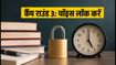 MHT CET CAP Round 3: आज से शुरू हुई ऑप्शन एंट्री, जानें कैसे लॉक करें मनपसंद कॉलेज की सीट