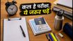 NEET PG 2026: कल है परीक्षा, एग्जाम सेंटर पर जाने से पहले ये जरूरी नियम जान लें