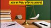 RRB Group D Shift 2 Analysis: साइंस और रीजनिंग में फंसा पेंच, जानें आज का पेपर लेवल