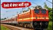 रेलवे में सरकारी नौकरी का सुनहरा मौका: RRB JE के 4098 पदों पर भर्ती शुरू, जानें आवेदन प्रक्रिया