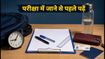SBI PO Prelims 2026: परीक्षा में जाने से पहले देख लें ये जरूरी नियम, वरना नहीं मिलेगी एंट्री