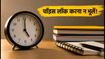 TNEA 2026 राउंड 3: चॉइस लॉक करने का आखिरी मौका, आज शाम 5 बजे तक नहीं किया तो पछताएंगे!