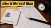 UPSC CMS 2026: परीक्षा कल, समय और जरूरी डॉक्यूमेंट्स को लेकर जारी हुए सख्त नियम