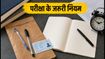 UPSC CSE Mains 2026: आज परीक्षा का आखिरी दिन, सेंटर पर जाने से पहले जरूर पढ़ लें ये जरूरी नियम
