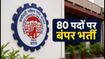 UPSC EPFO APFC 2026: 80 पदों पर भर्ती का नोटिफिकेशन जारी, जानें आवेदन की तारीख और योग्यता के नियम