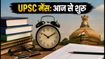 UPSC मेंस 2026: निबंध के पेपर से परीक्षा का आगाज, जानें एग्जाम सेंटर के कड़े नियम और लाइव अपडेट्स