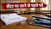 UPSC Mains 2026: कल से शुरू हो रही परीक्षा, सेंटर पर एंट्री और जरूरी नियमों में न करें ये गलती