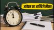 UPSC ORA 2026: आवेदन की डेडलाइन नजदीक, कल बंद हो जाएगी विंडो, तुरंत भरें फॉर्म