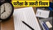 CTET परीक्षा आज: गेट बंद होने से पहले पहुंचें, जानें OMR और ड्रेस कोड के जरूरी नियम