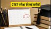 CTET September 2026 स्थगित: अब 12-13 दिसंबर को होगी परीक्षा, जानें नई शिफ्ट और जरूरी नियम