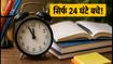 GATE 2027: बिना लेट फीस आवेदन का आखिरी मौका, सिर्फ 24 घंटे बचे; तुरंत भरें फॉर्म