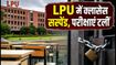 LPU में बवाल के बाद बड़ा फैसला: 10 दिन के लिए क्लासेस बंद, परीक्षाएं स्थगित, छात्रों के लिए जरूरी गाइडलाइंस